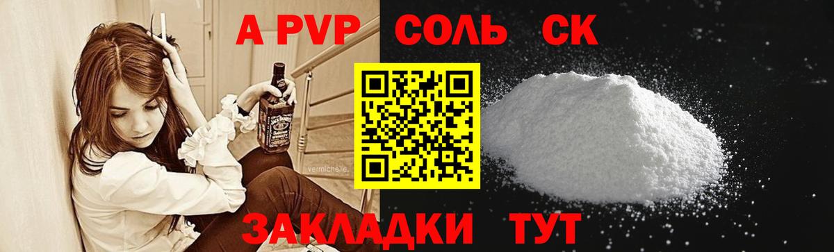 A-PVP VHQ  Вход с VPN  Alpha-PVP Соль  APVP мука  Усолье-Сибирское 
