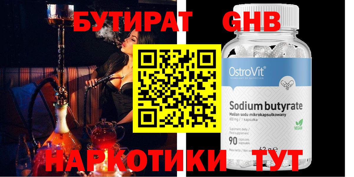БУТИРАТ BDO Усолье-Сибирское