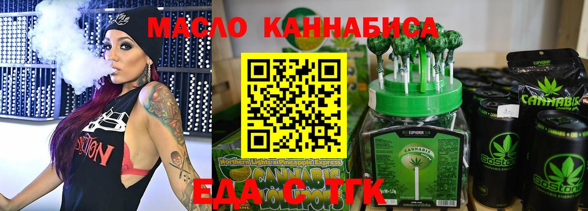 Еда ТГК марихуана Усолье-Сибирское