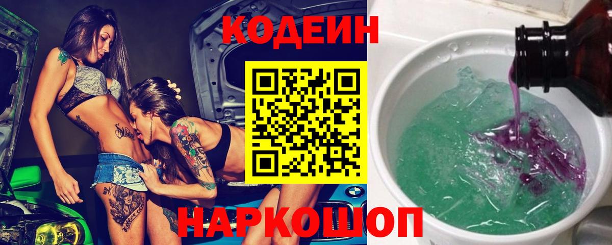 Кодеин напиток Lean (лин)  Codein напиток Lean (лин)  Усолье-Сибирское  Вход с VPN 