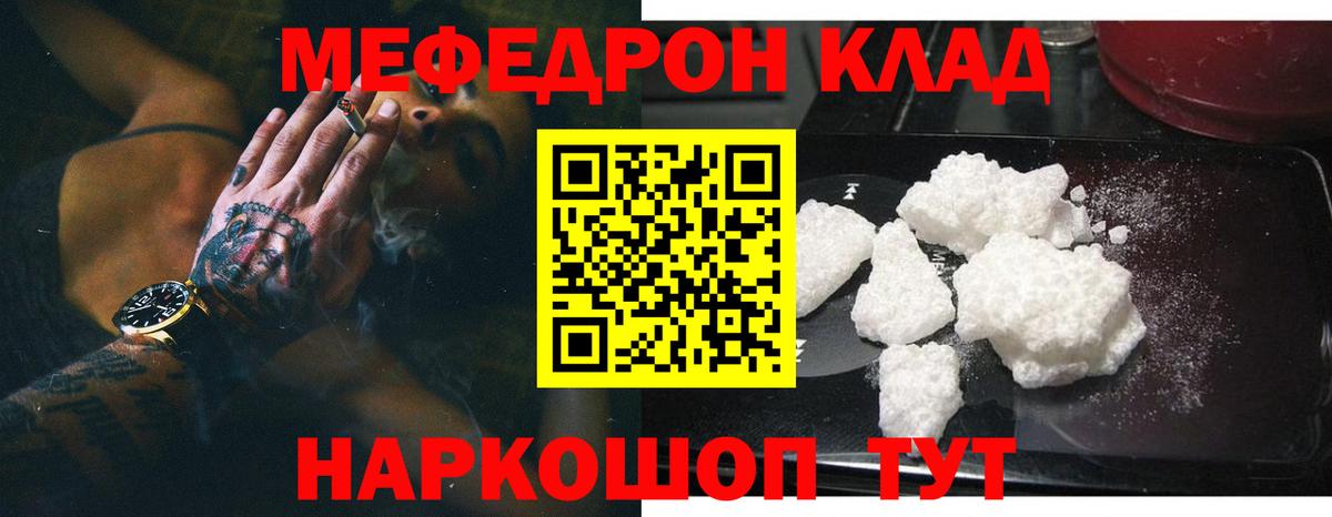 МЕФ  МЯУ-МЯУ 4 MMC  Вход с VPN  Мефедрон  Мефедрон mephedrone  Усолье-Сибирское 