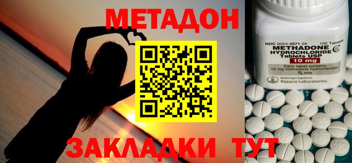 МЕТАДОН methadone  Метадон methadone  Усолье-Сибирское  Вход с VPN 